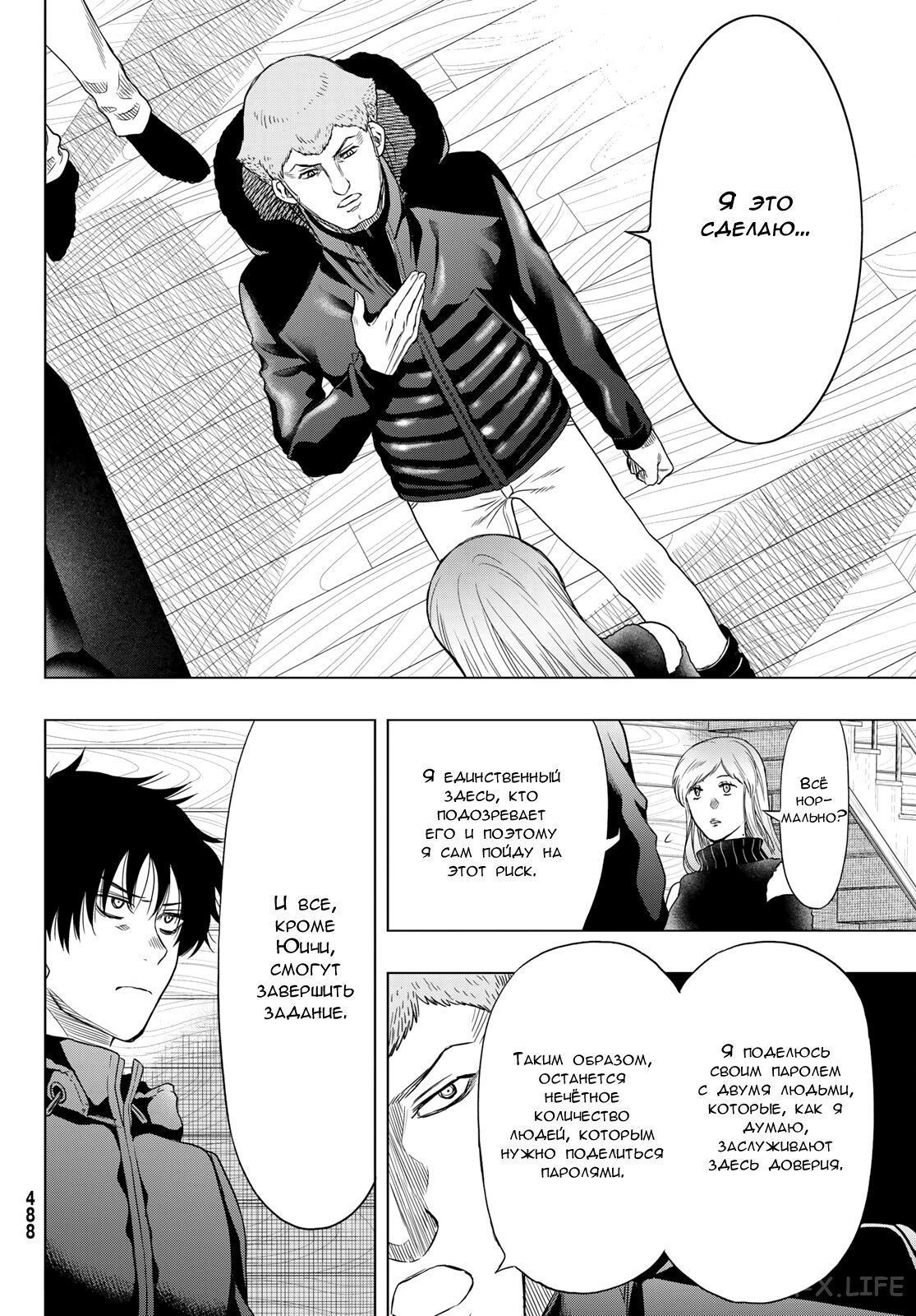 Read Игра друзей Manga Online