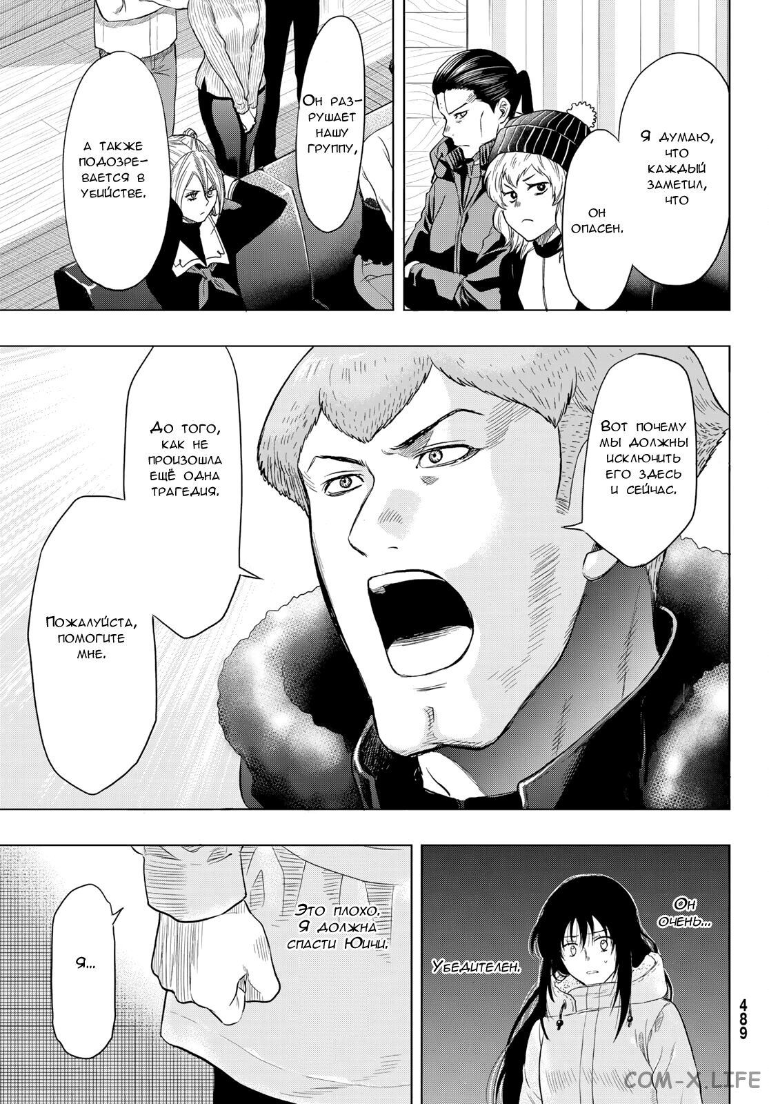 Read Игра друзей Manga Online