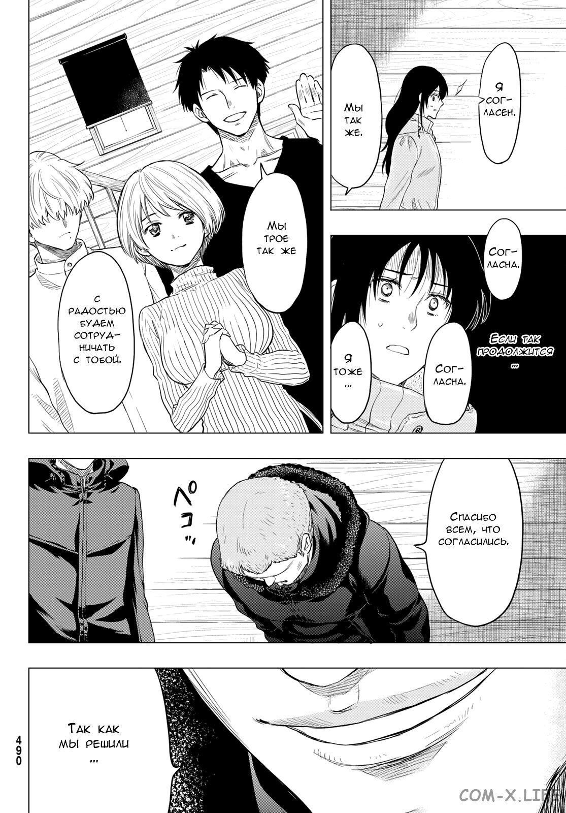 Read Игра друзей Manga Online