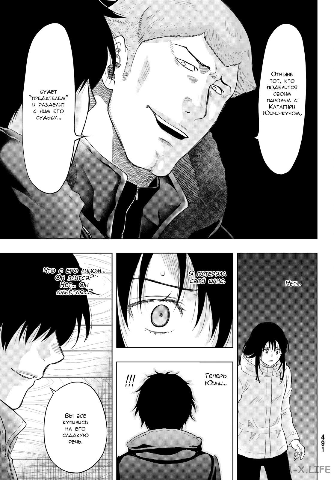 Read Игра друзей Manga Online