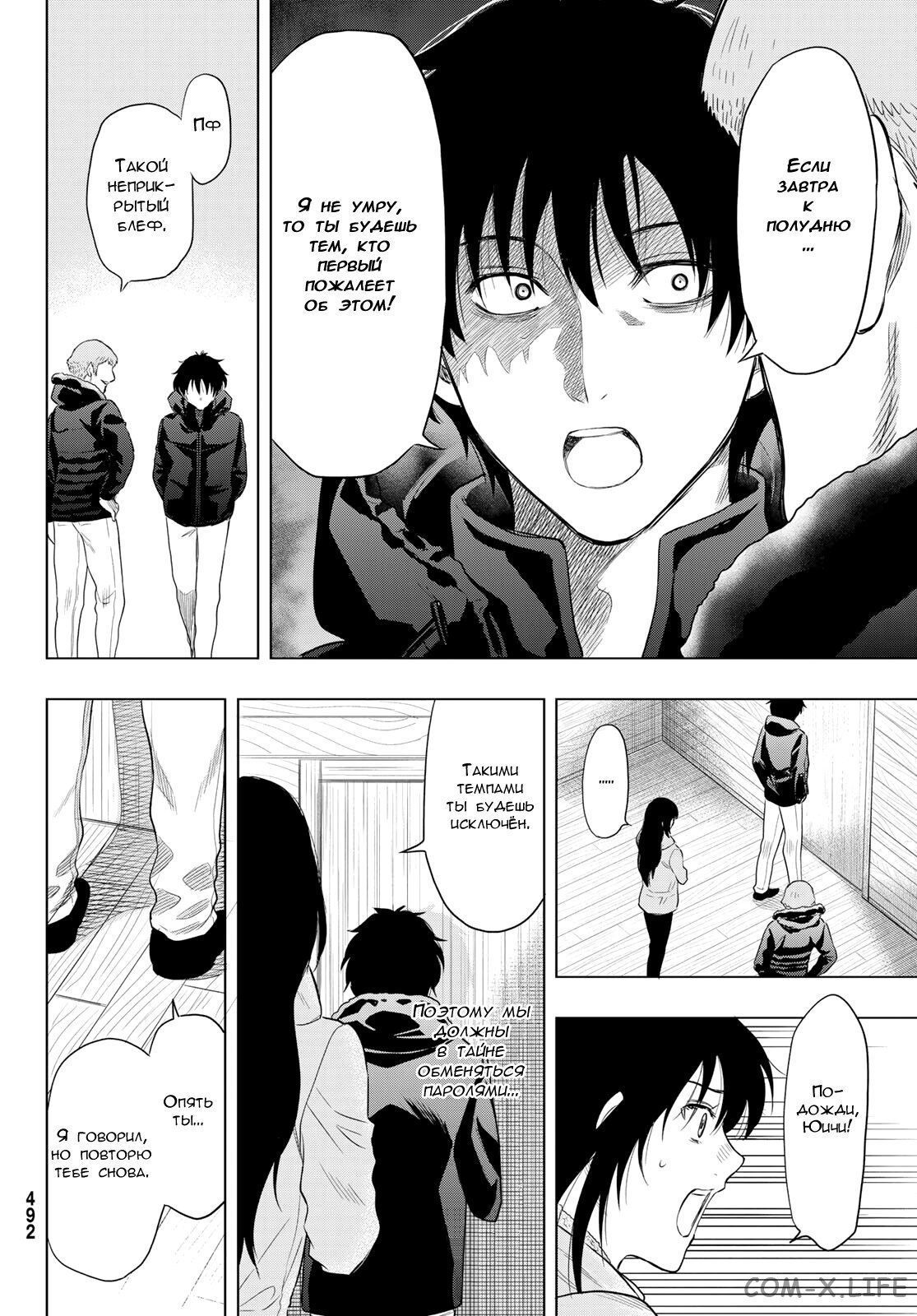 Read Игра друзей Manga Online