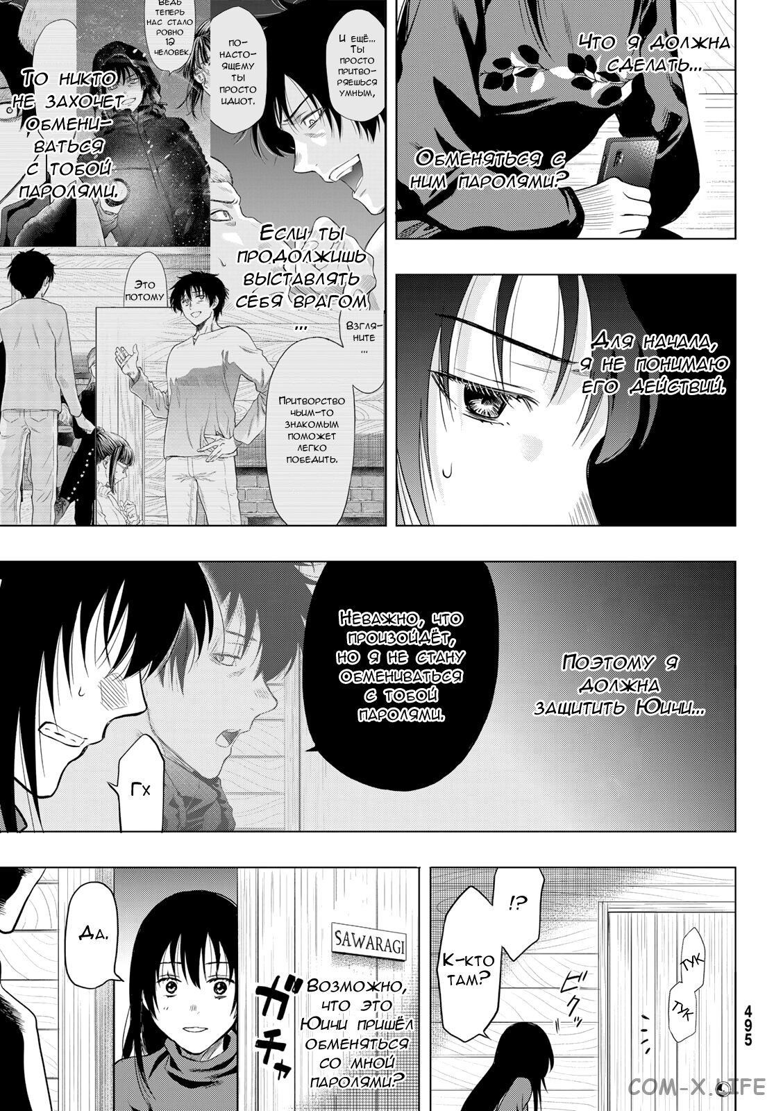 Read Игра друзей Manga Online