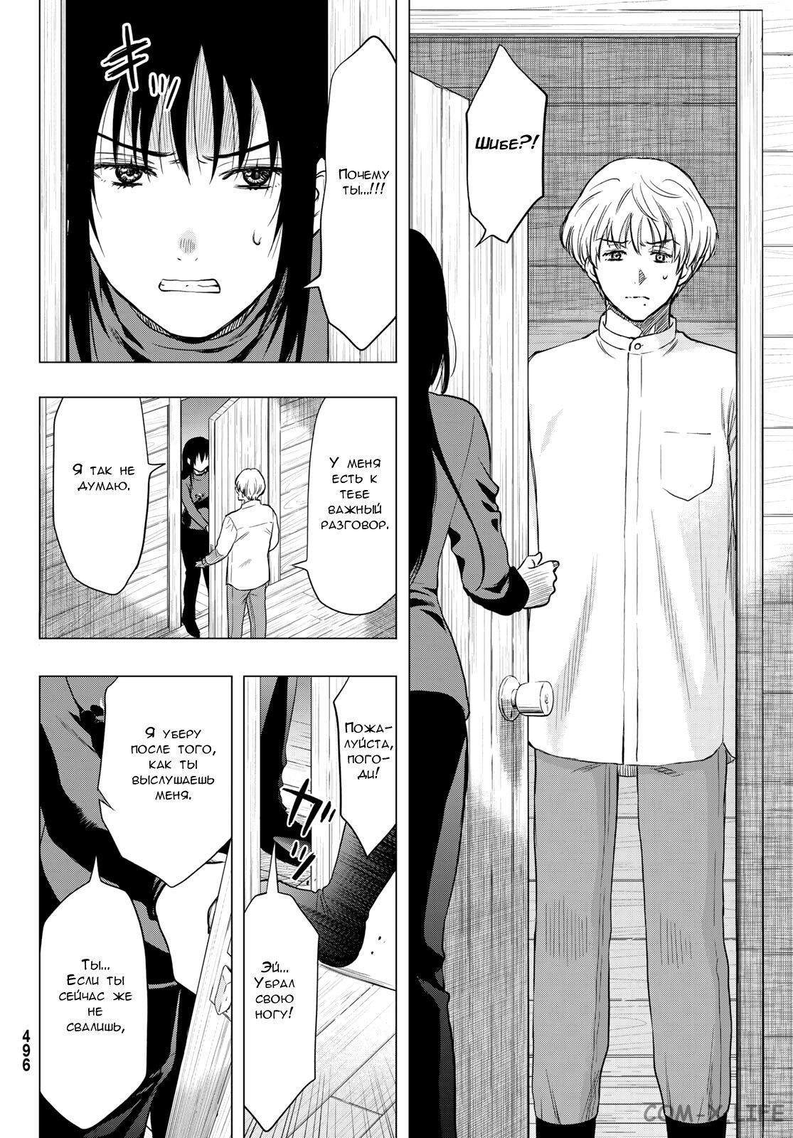 Read Игра друзей Manga Online