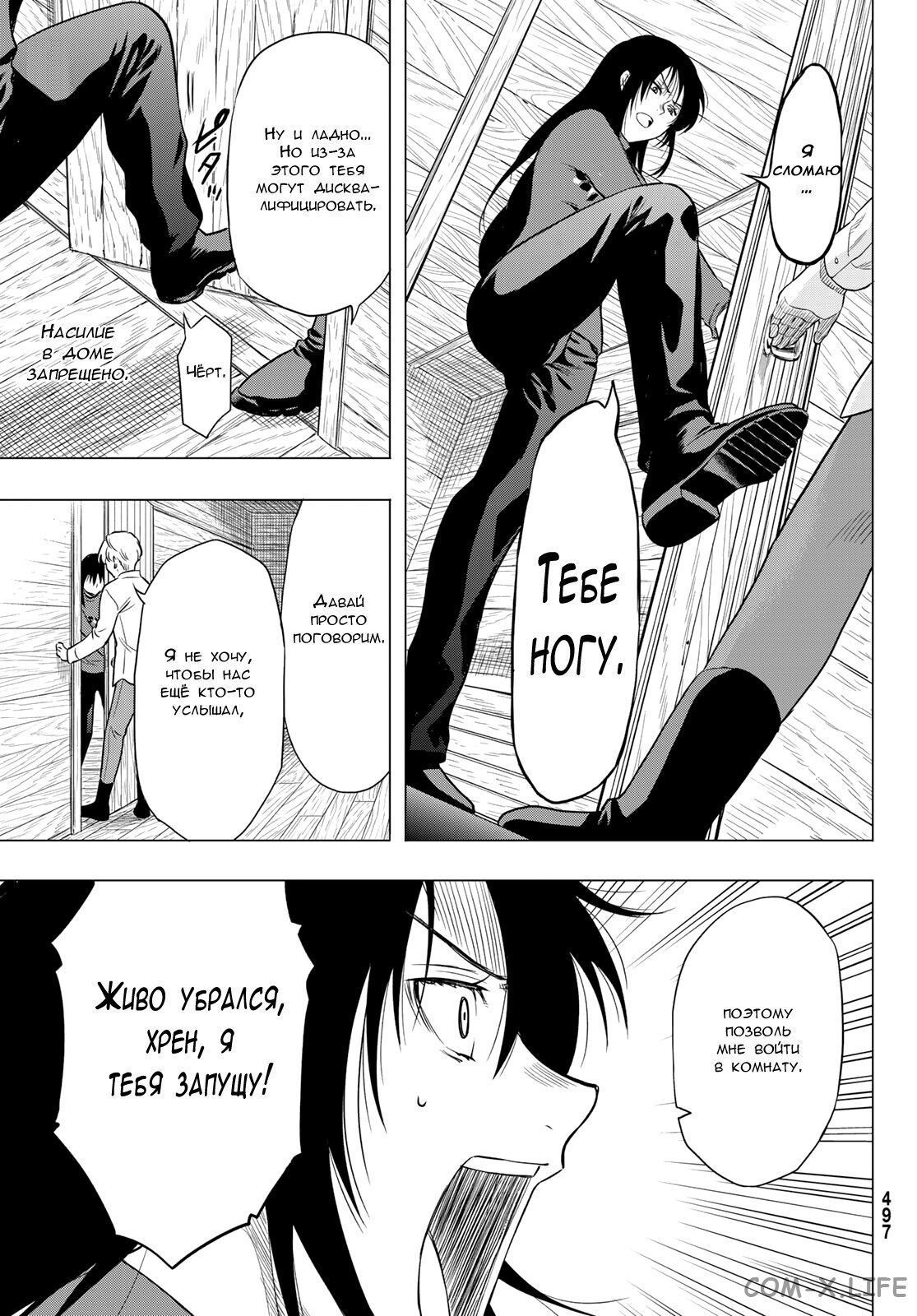 Read Игра друзей Manga Online