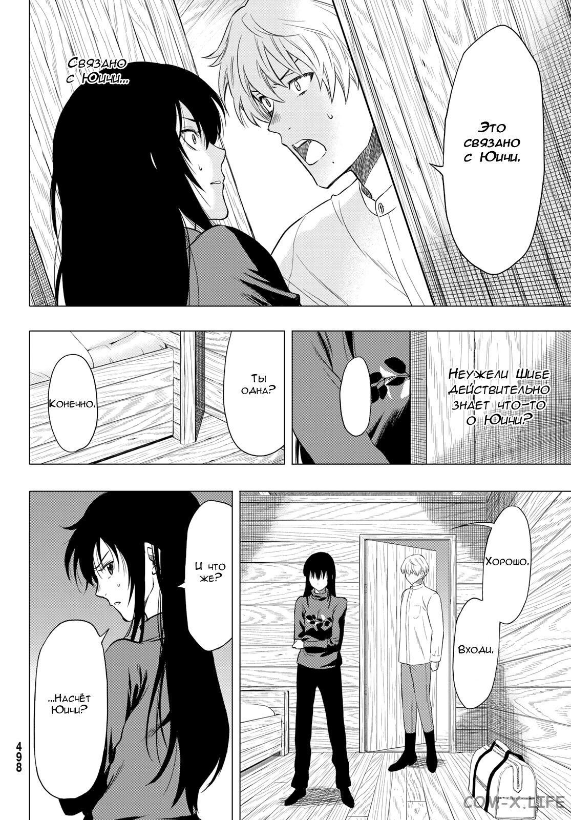 Read Игра друзей Manga Online