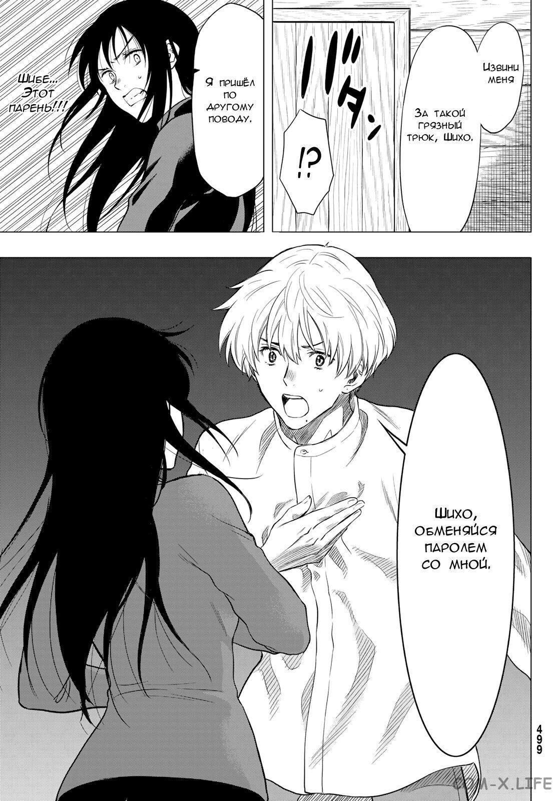 Read Игра друзей Manga Online