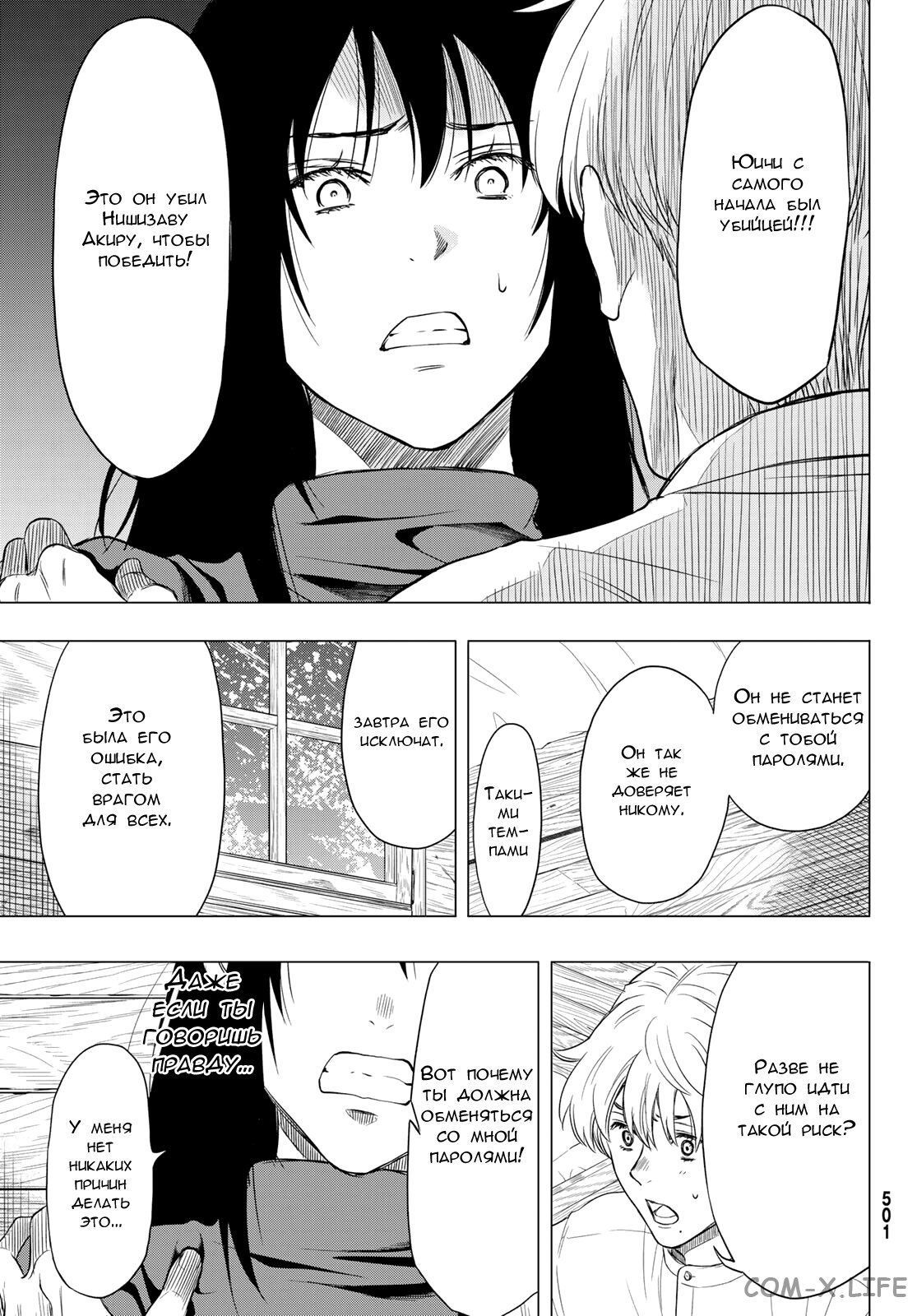 Read Игра друзей Manga Online