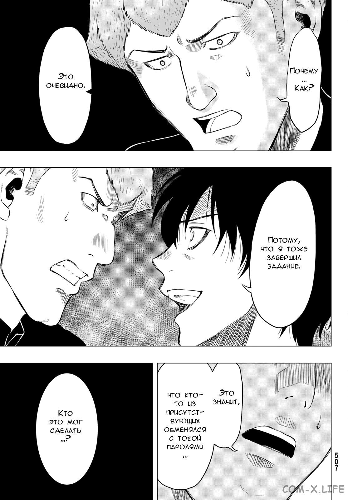 Read Игра друзей Manga Online