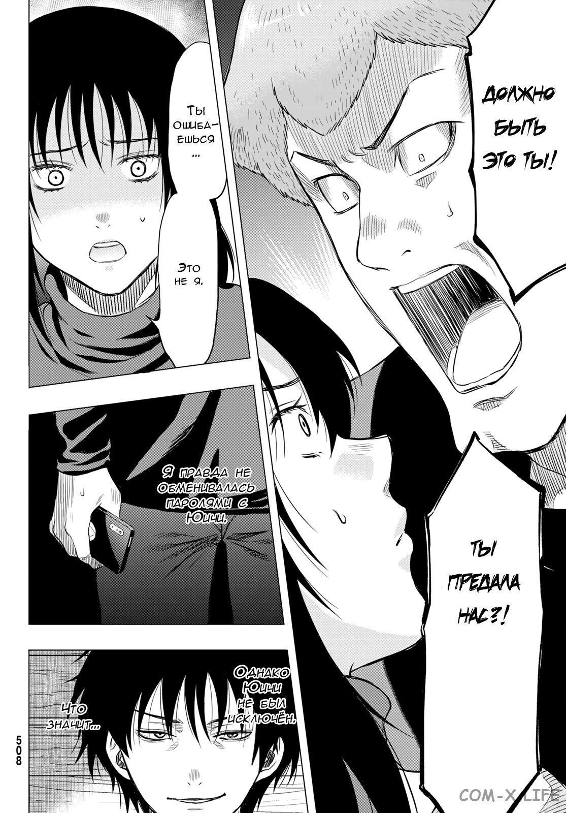 Read Игра друзей Manga Online