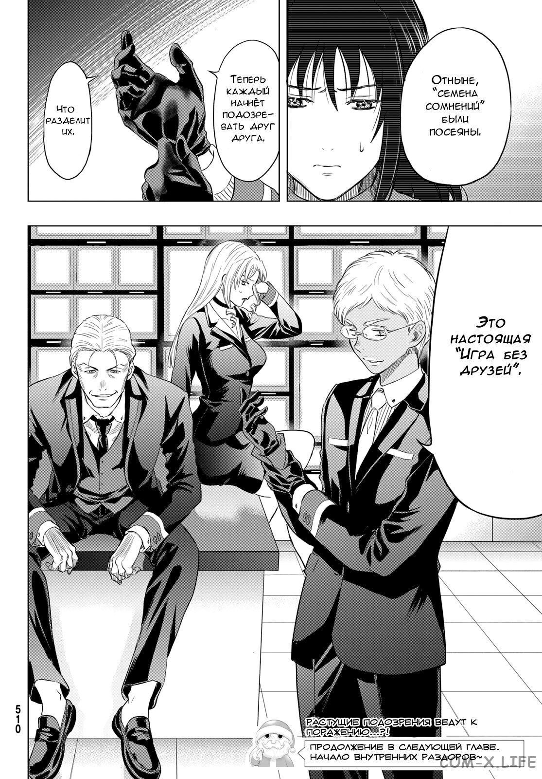 Read Игра друзей Manga Online