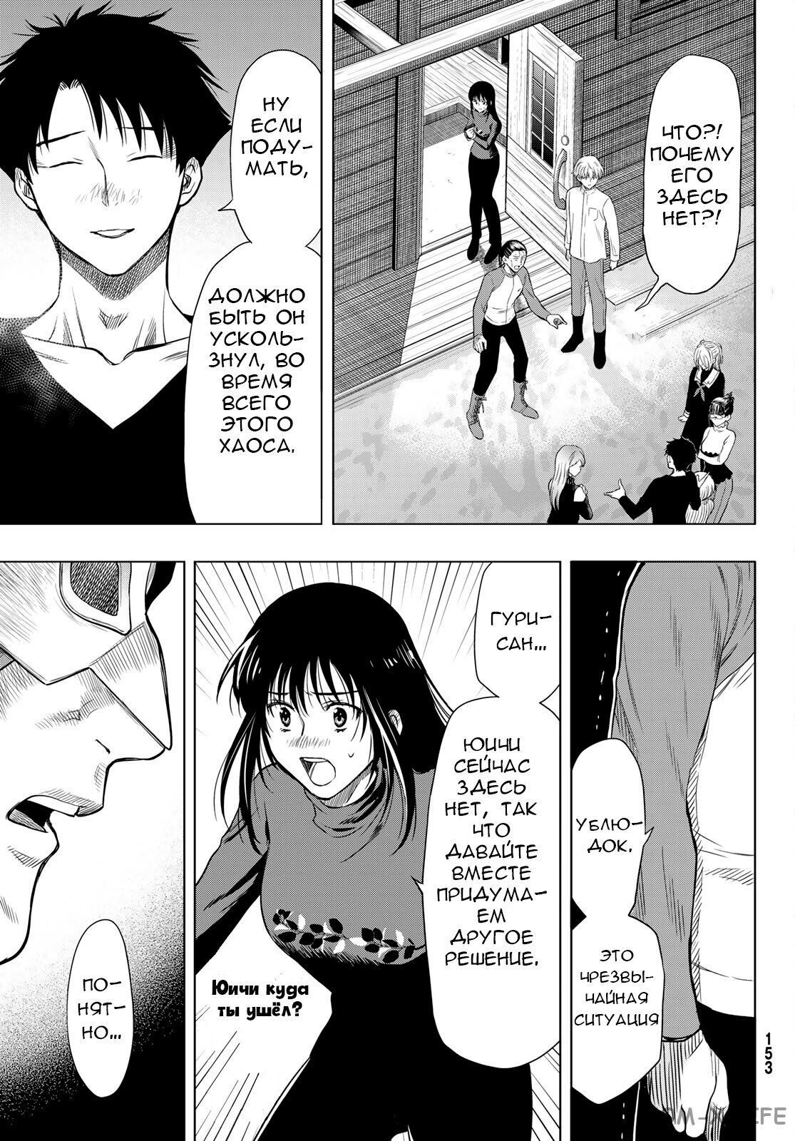 Read Игра друзей Manga Online