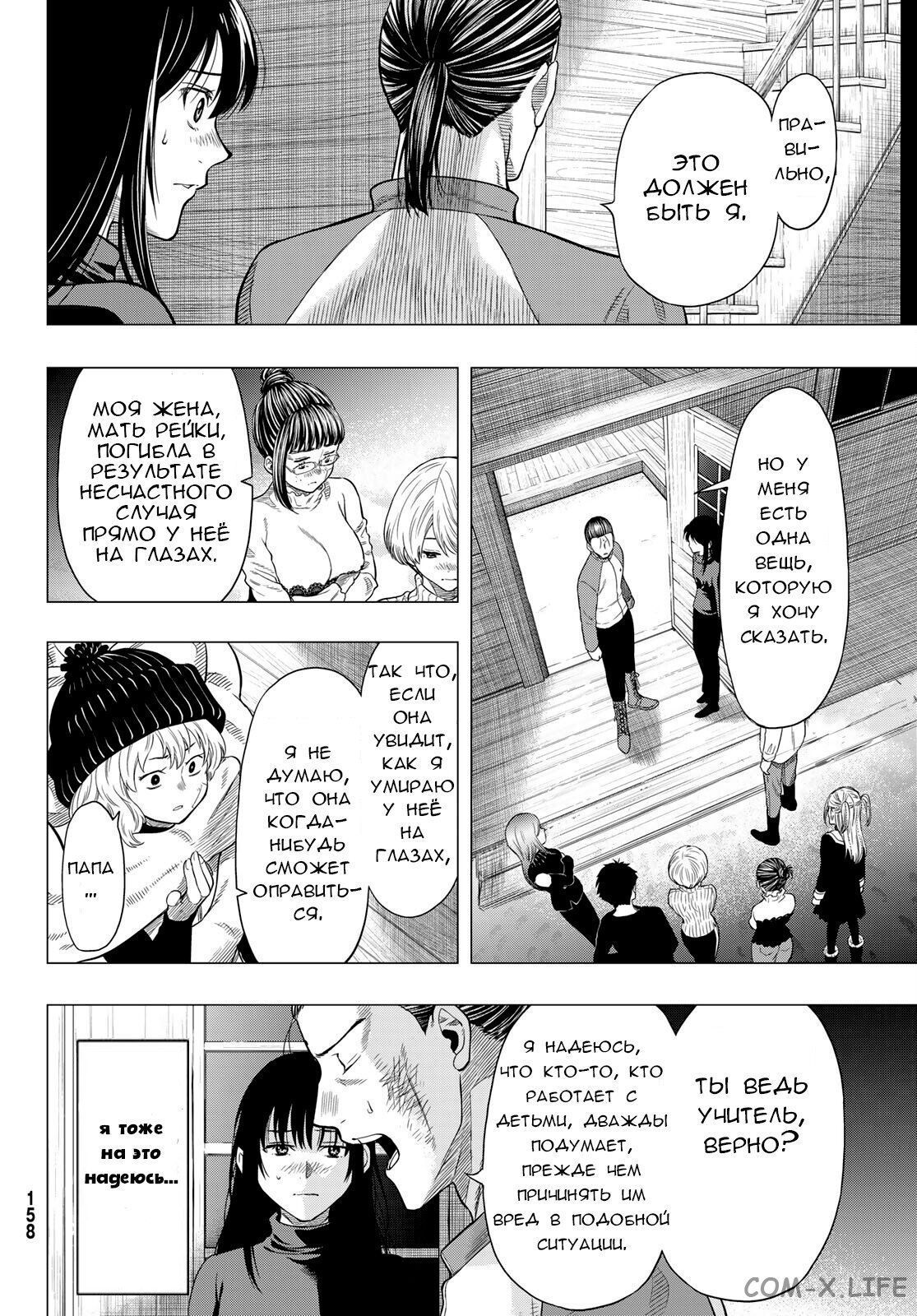 Read Игра друзей Manga Online