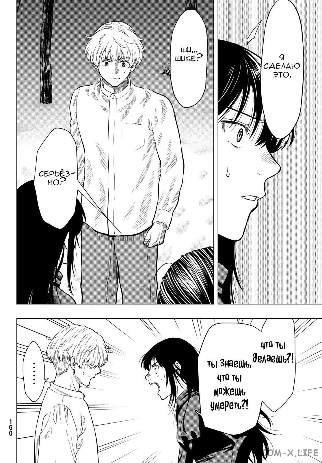 Read Игра друзей Manga Online