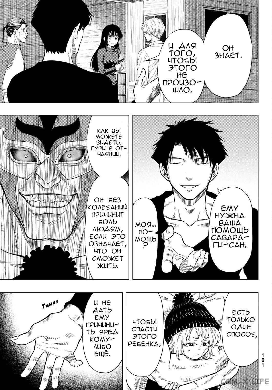 Read Игра друзей Manga Online