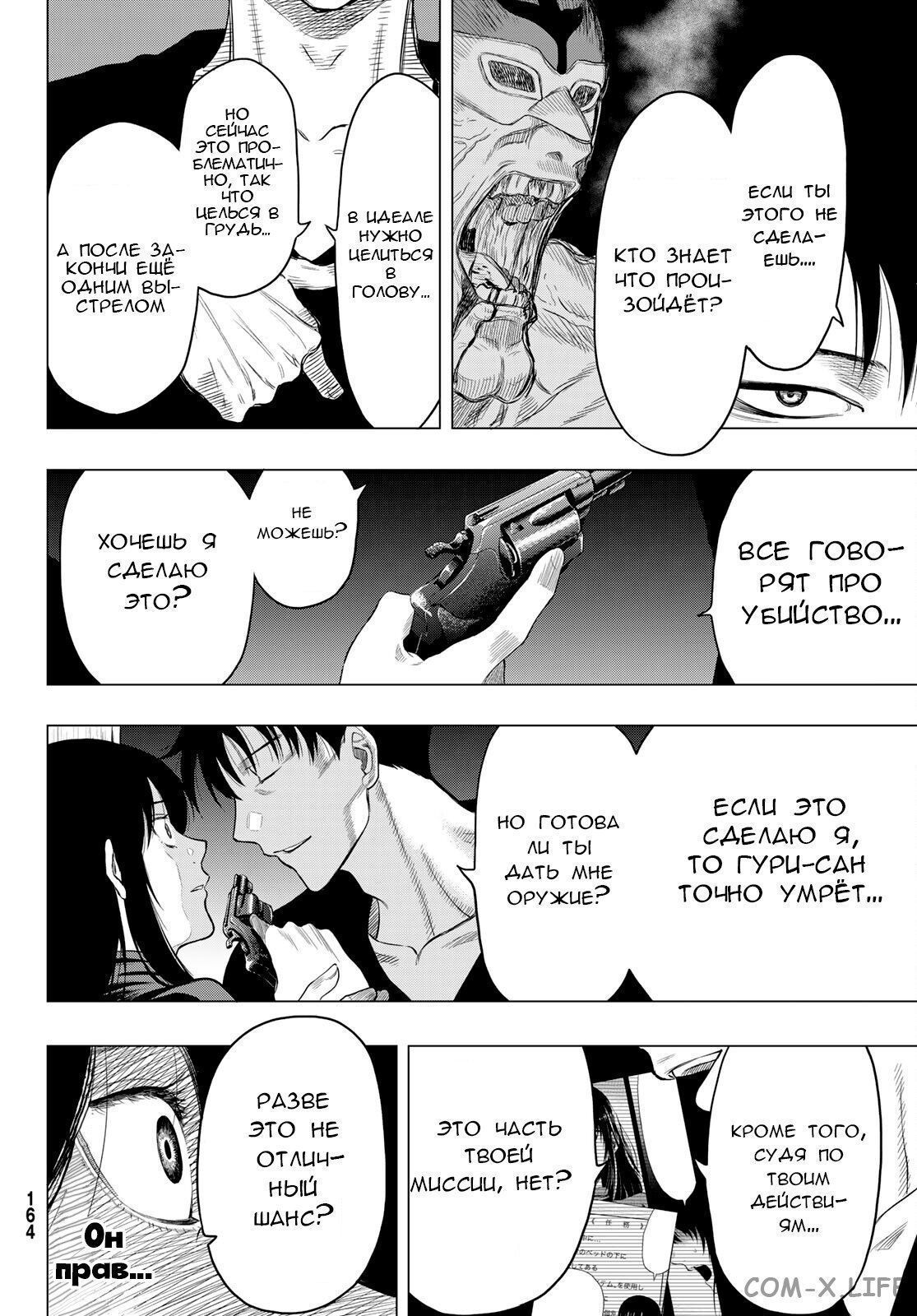 Read Игра друзей Manga Online