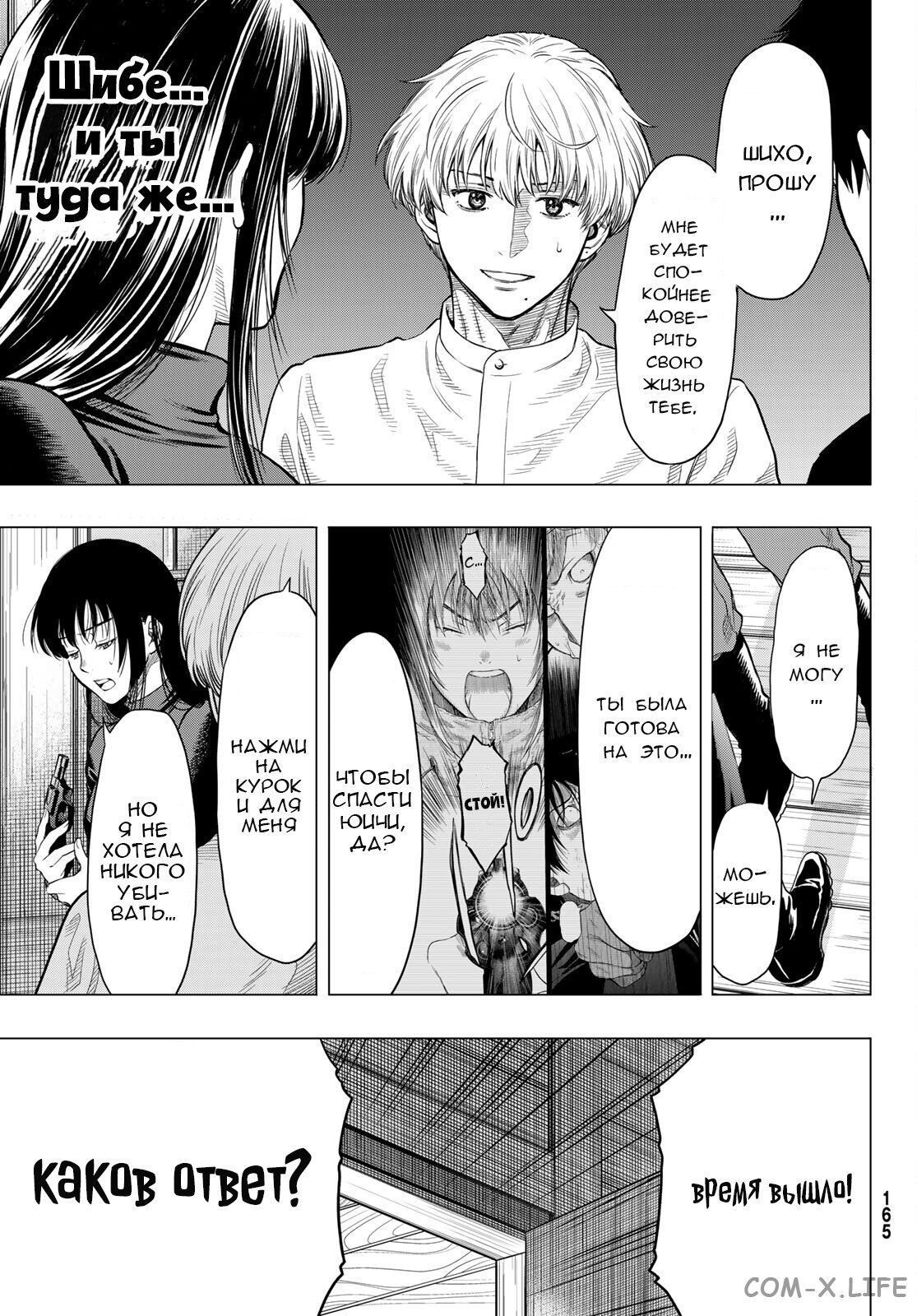 Read Игра друзей Manga Online