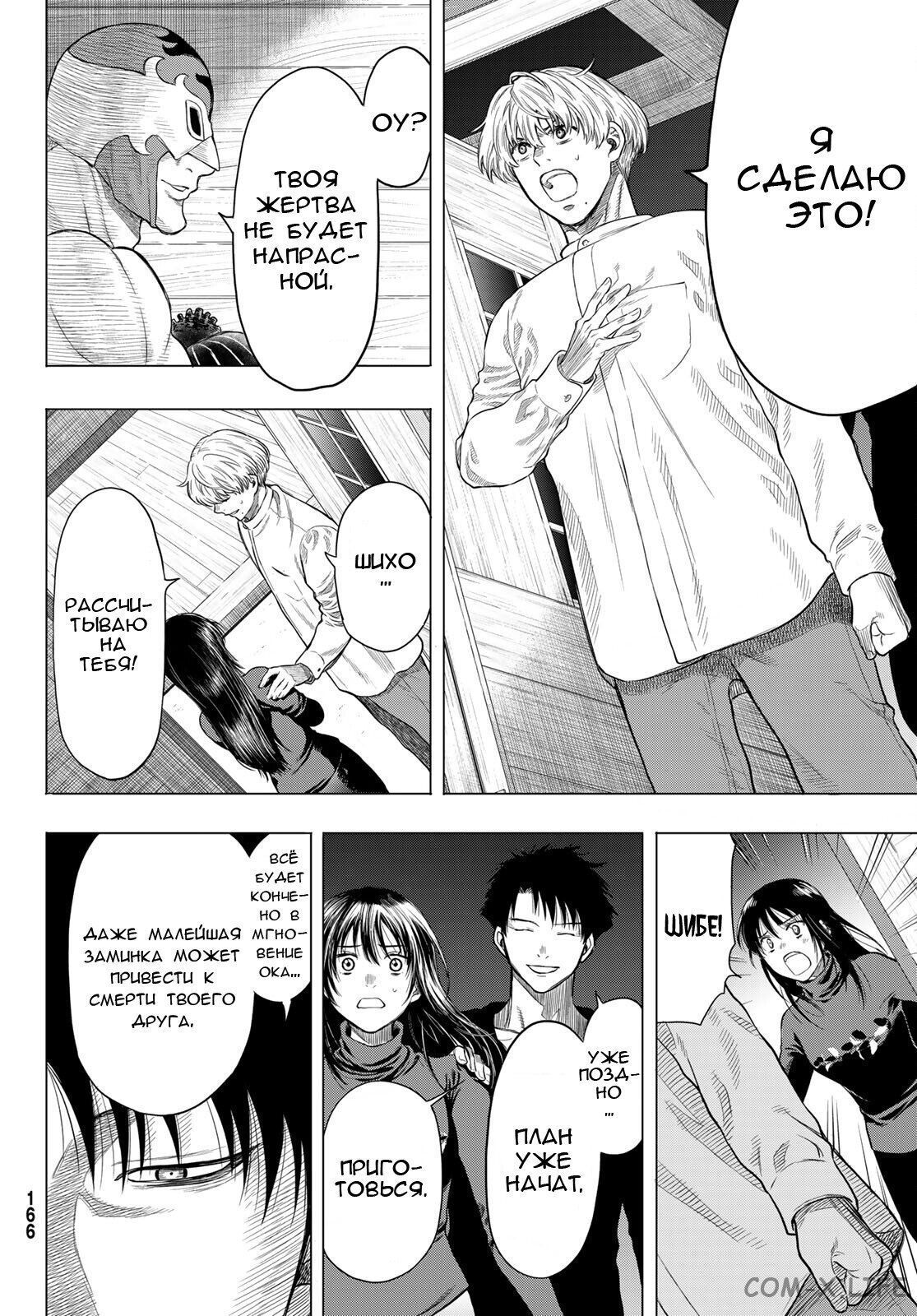 Read Игра друзей Manga Online