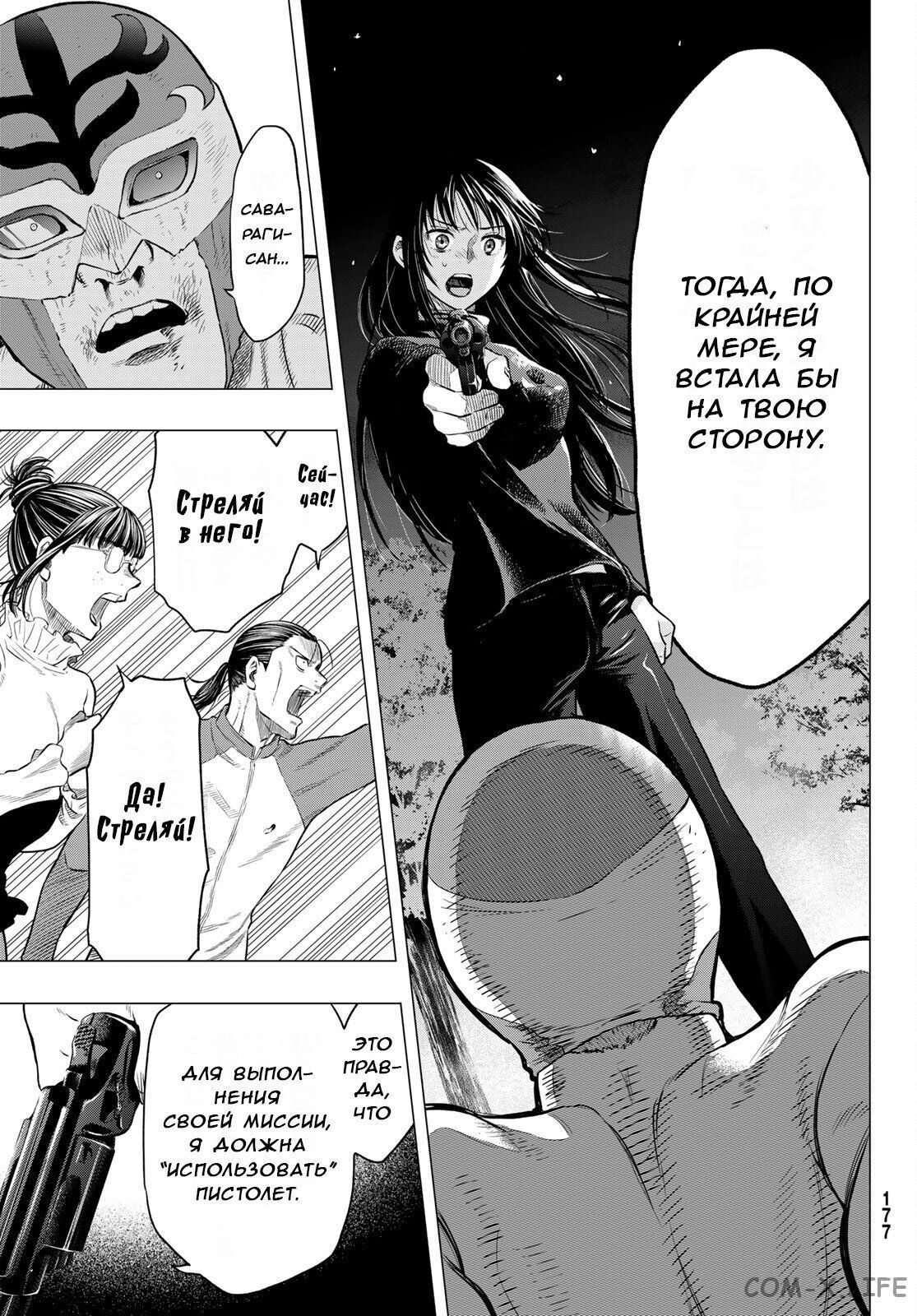 Read Игра друзей Manga Online