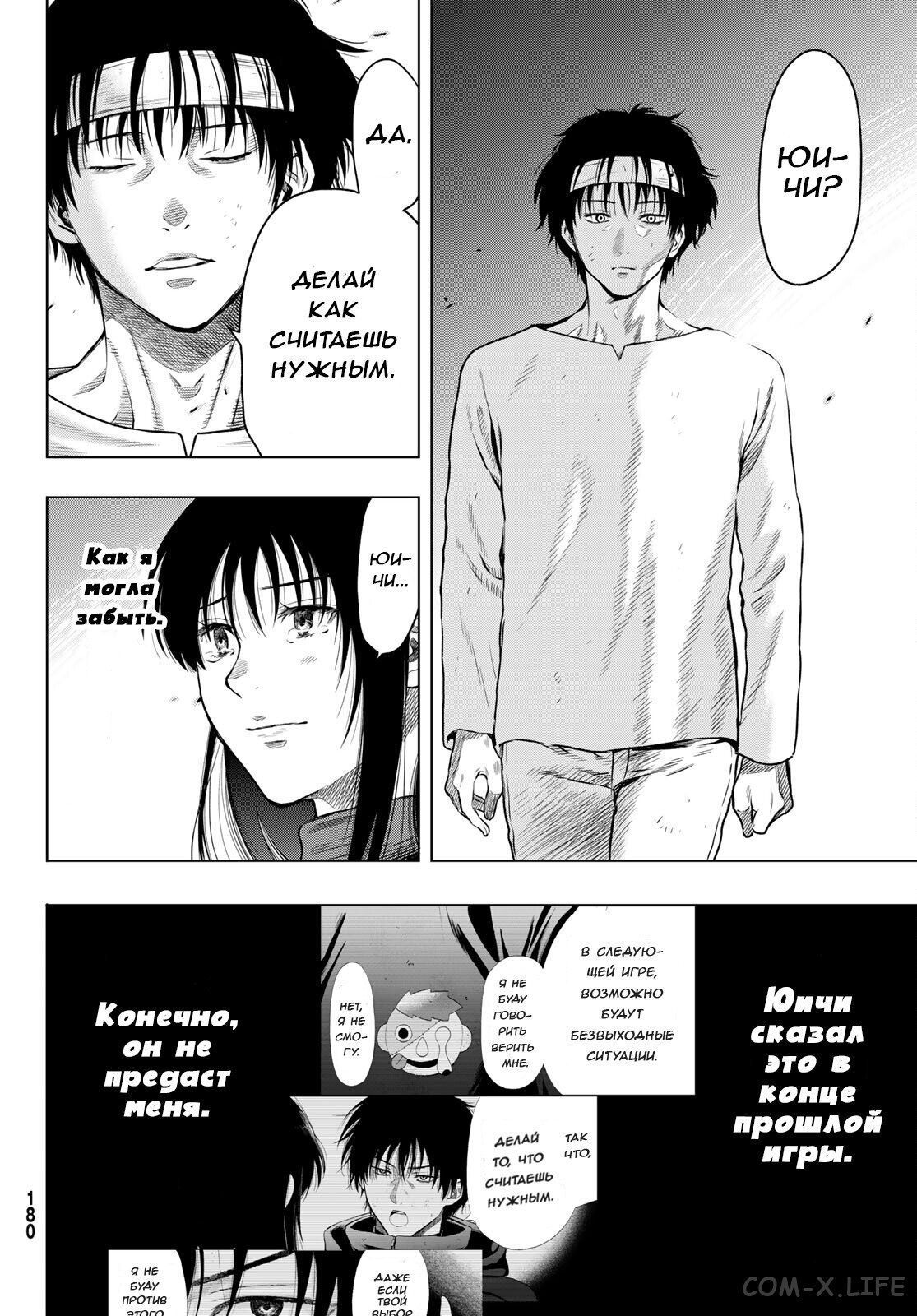 Read Игра друзей Manga Online