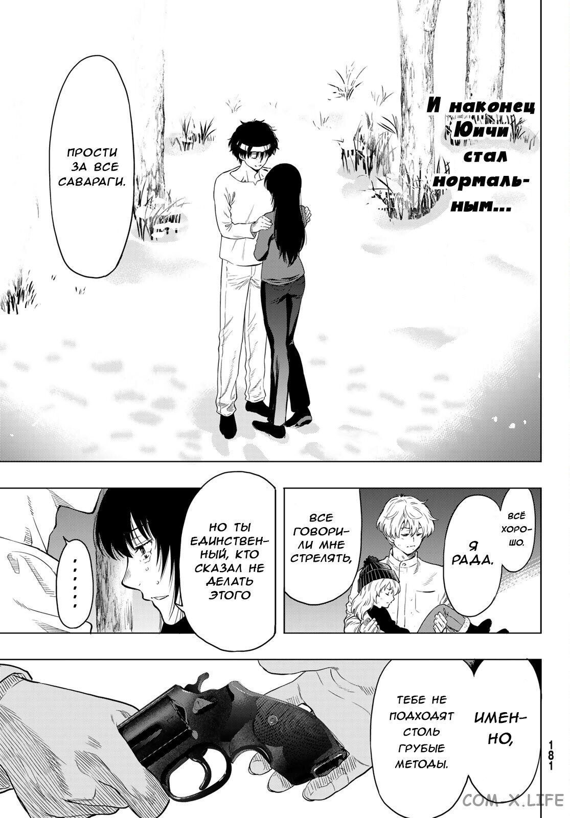 Read Игра друзей Manga Online