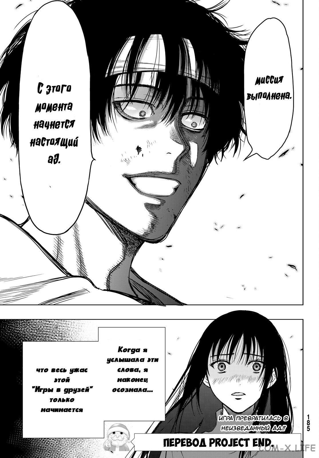 Read Игра друзей Manga Online