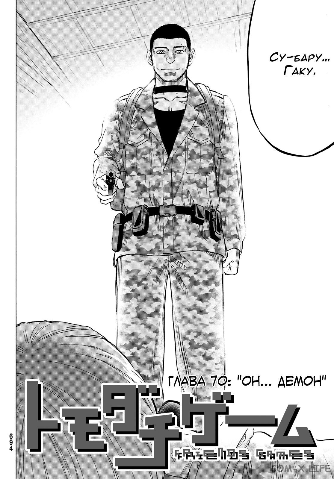 Read Игра друзей Manga Online