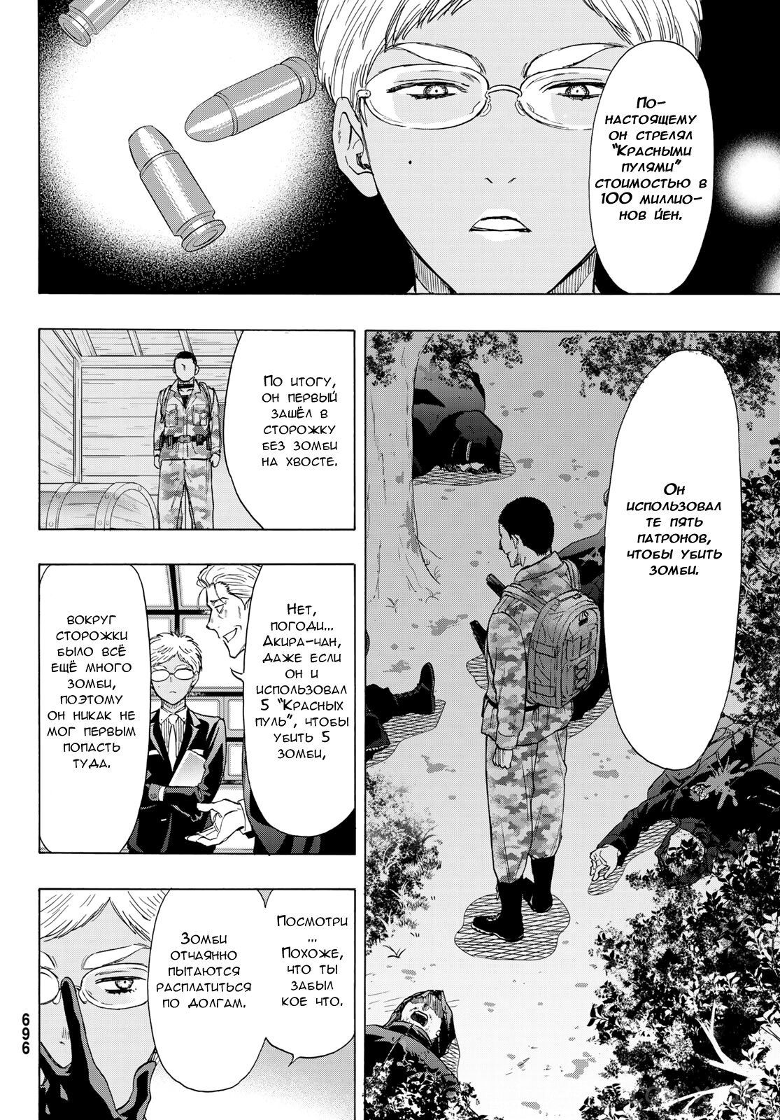 Read Игра друзей Manga Online