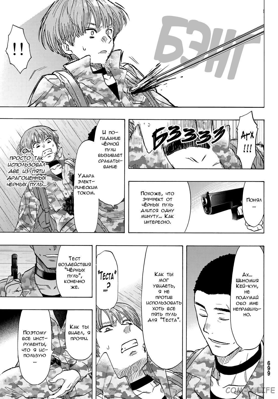 Read Игра друзей Manga Online