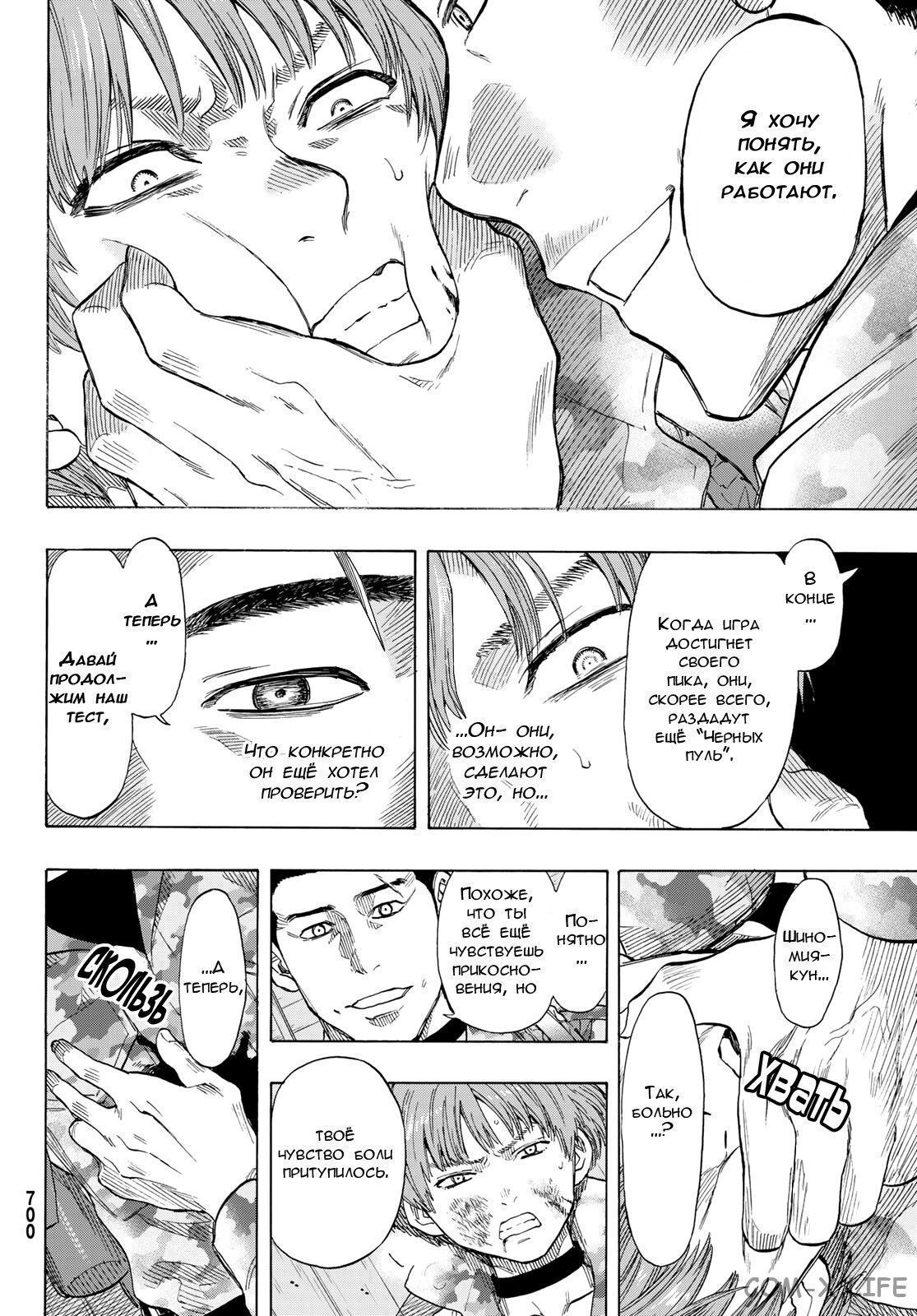 Read Игра друзей Manga Online