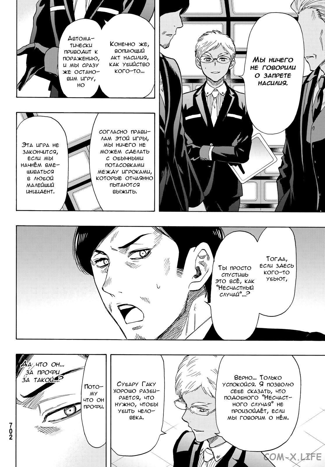 Read Игра друзей Manga Online