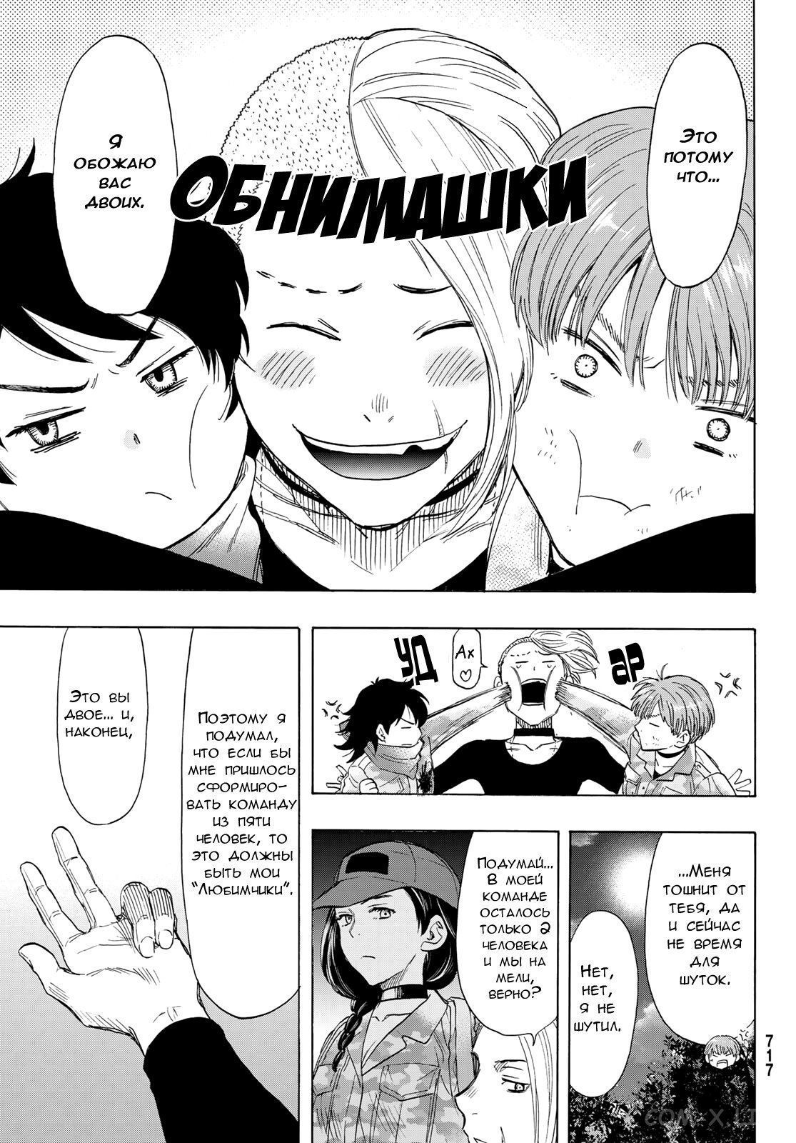 Read Игра друзей Manga Online