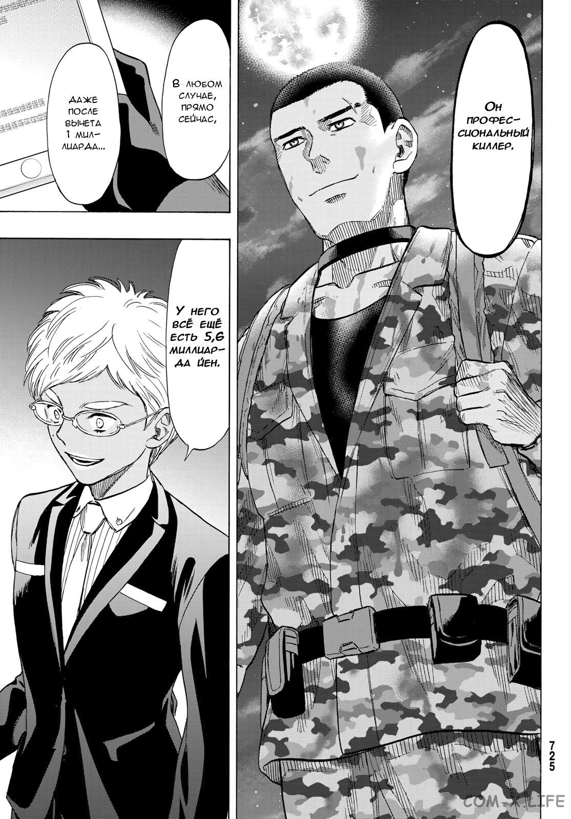 Read Игра друзей Manga Online