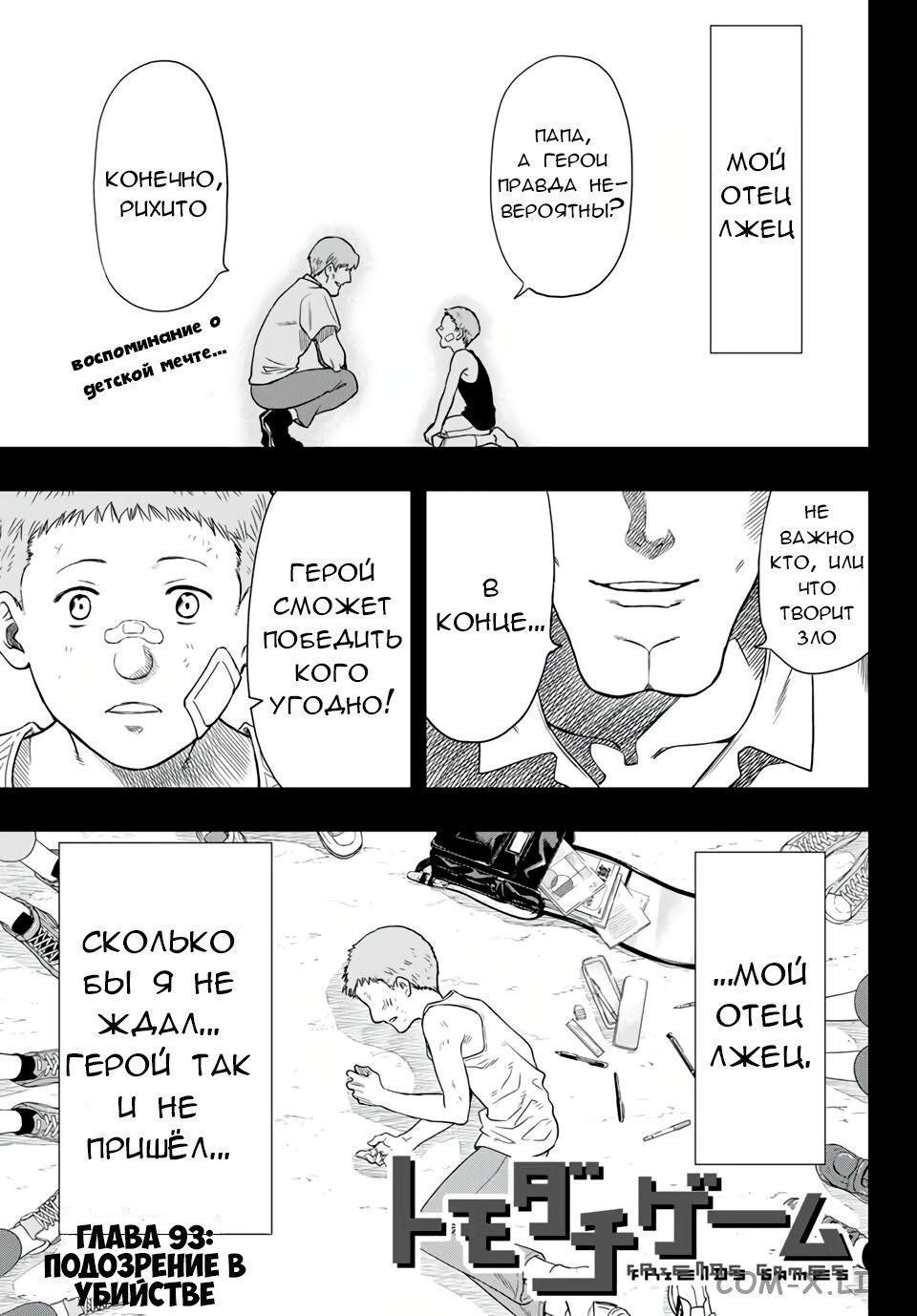 Read Игра друзей Manga Online