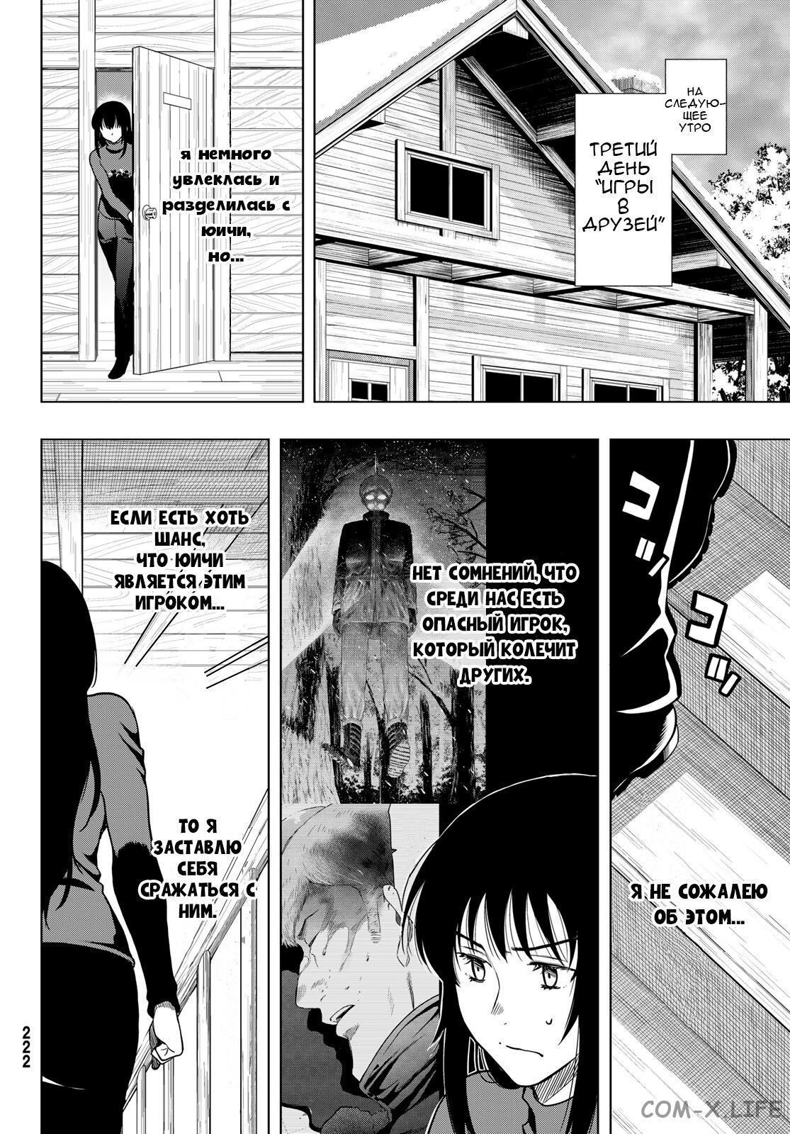 Read Игра друзей Manga Online