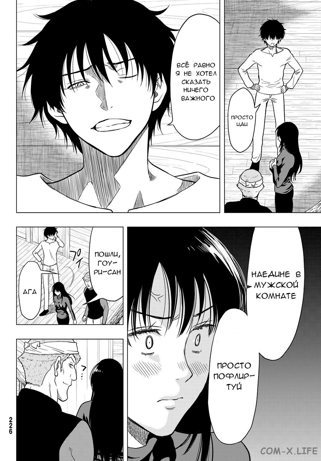 Read Игра друзей Manga Online