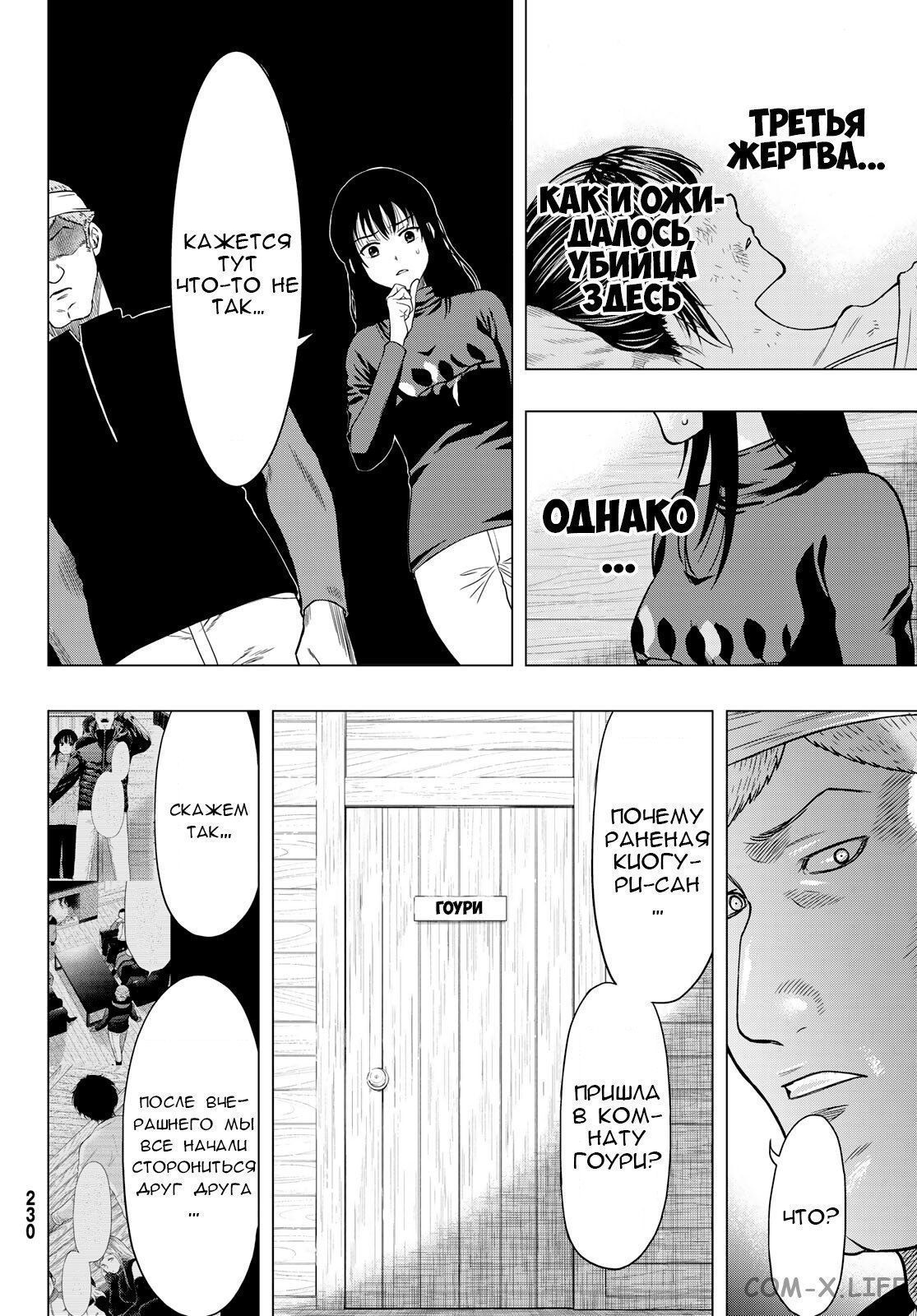 Read Игра друзей Manga Online