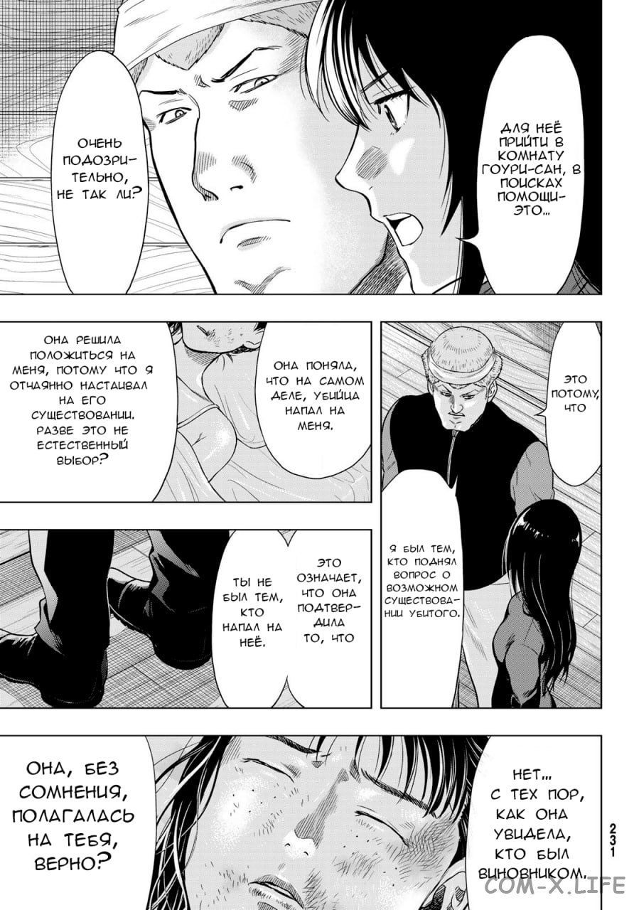 Read Игра друзей Manga Online