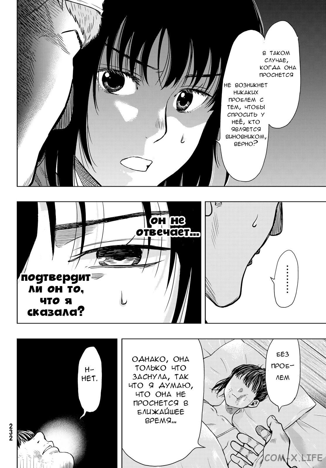Read Игра друзей Manga Online