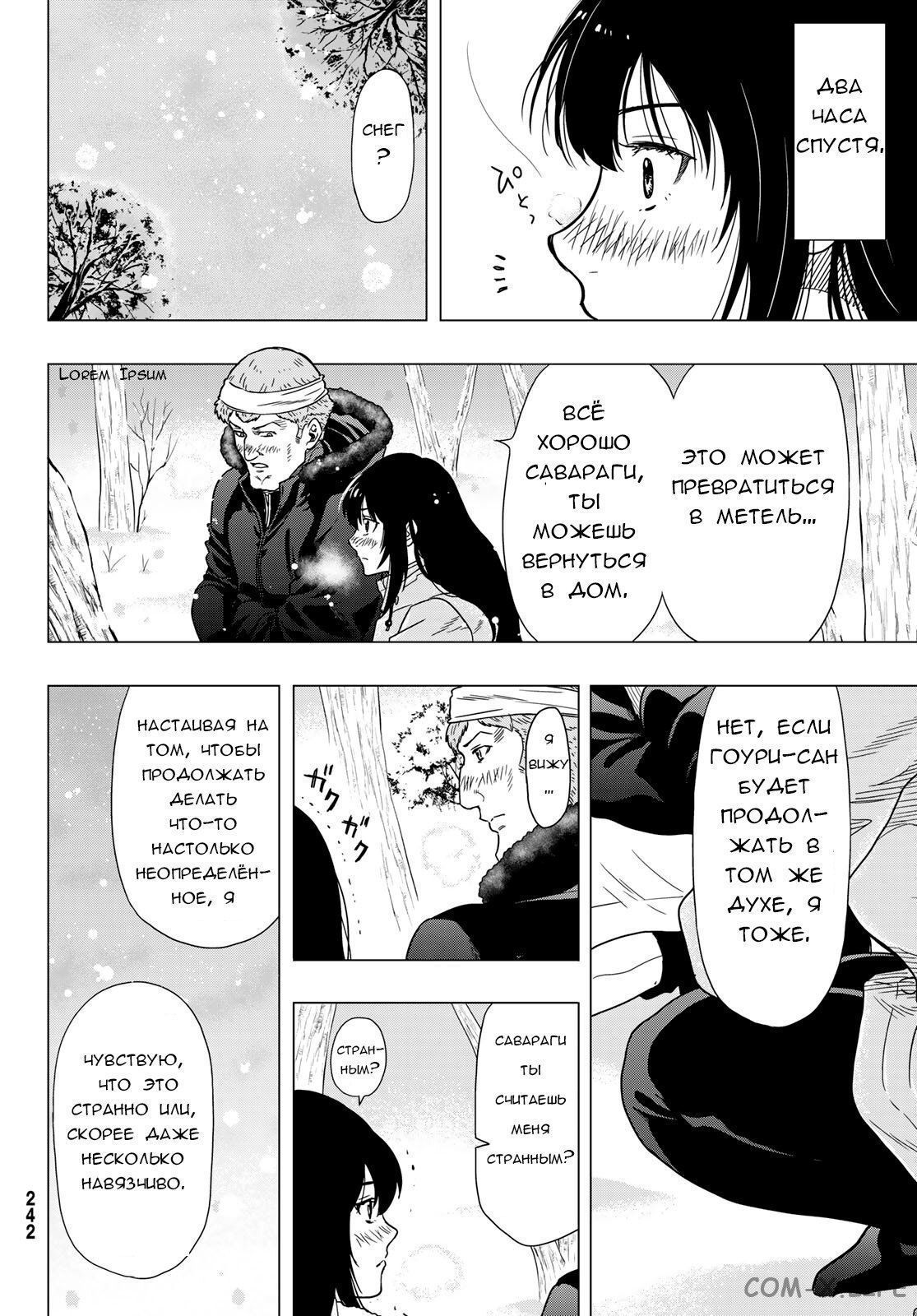 Read Игра друзей Manga Online