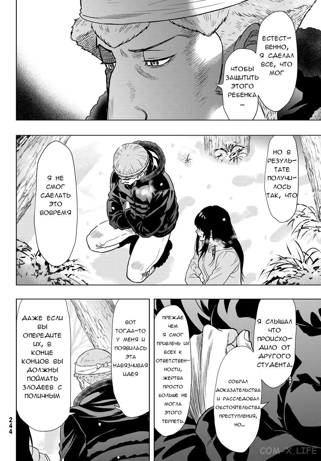 Read Игра друзей Manga Online