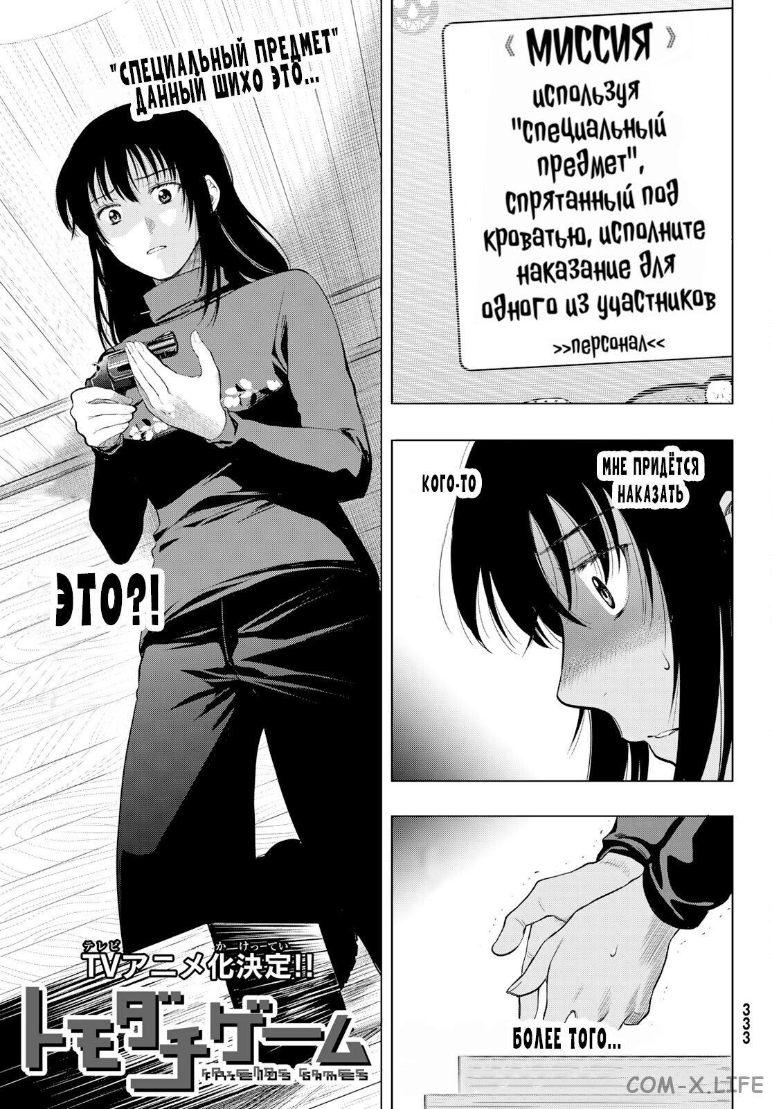 Read Игра друзей Manga Online