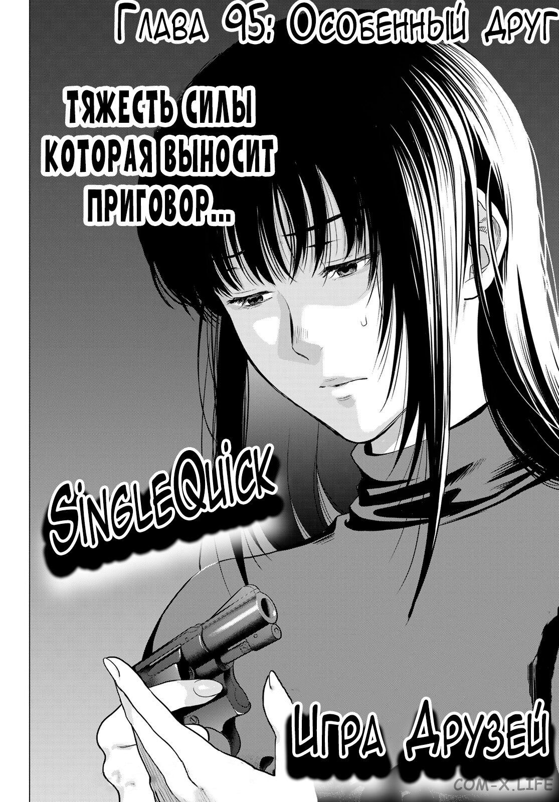 Read Игра друзей Manga Online