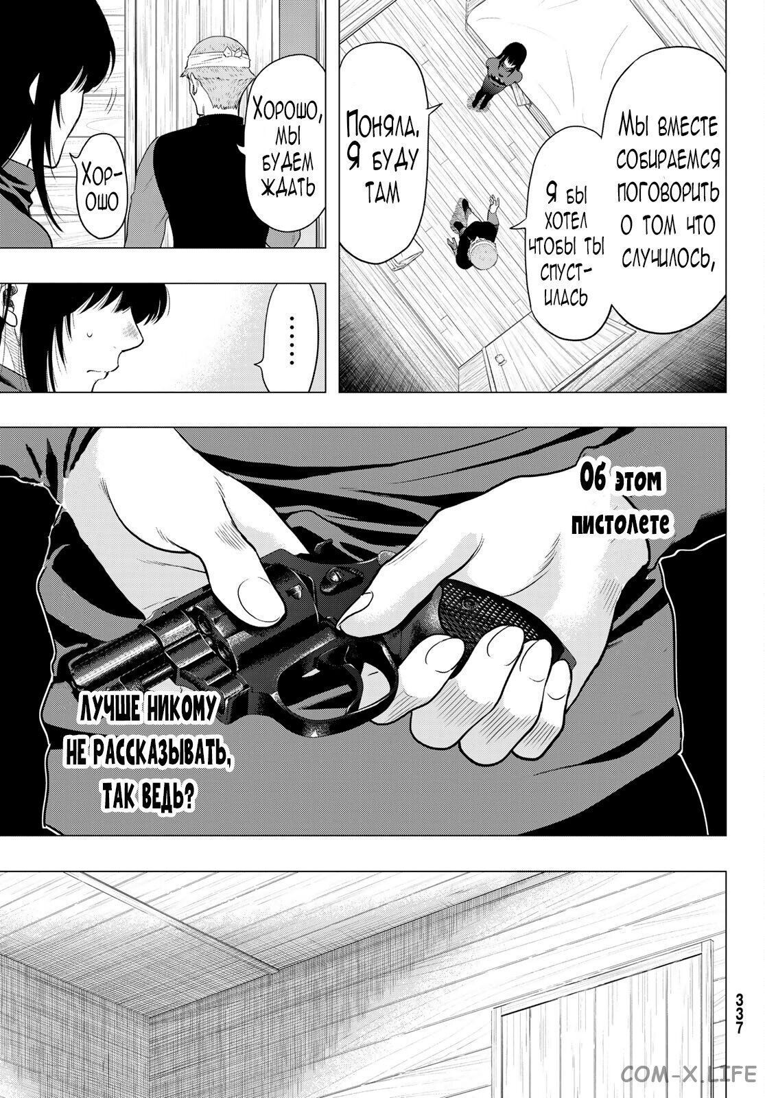 Read Игра друзей Manga Online