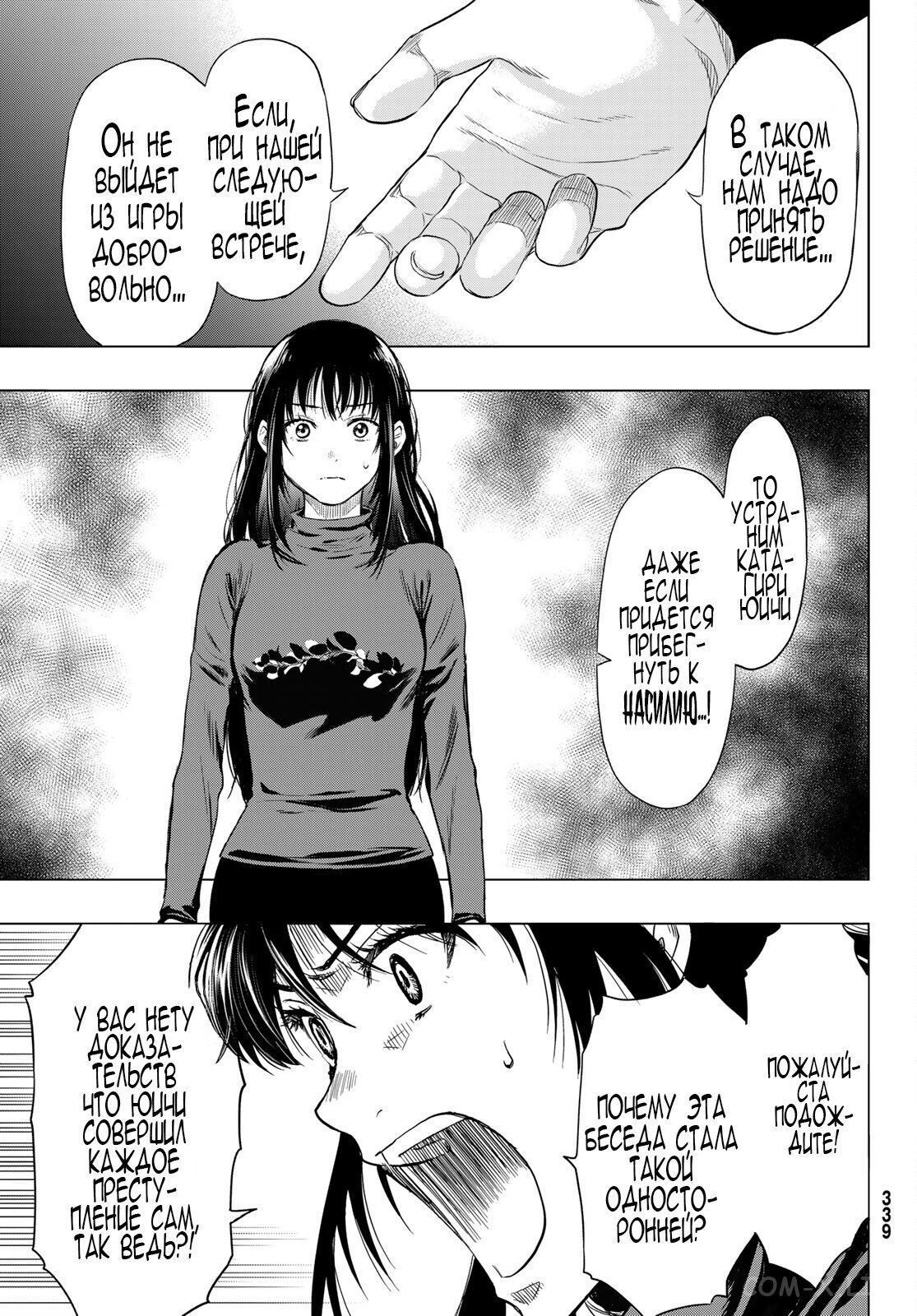 Read Игра друзей Manga Online