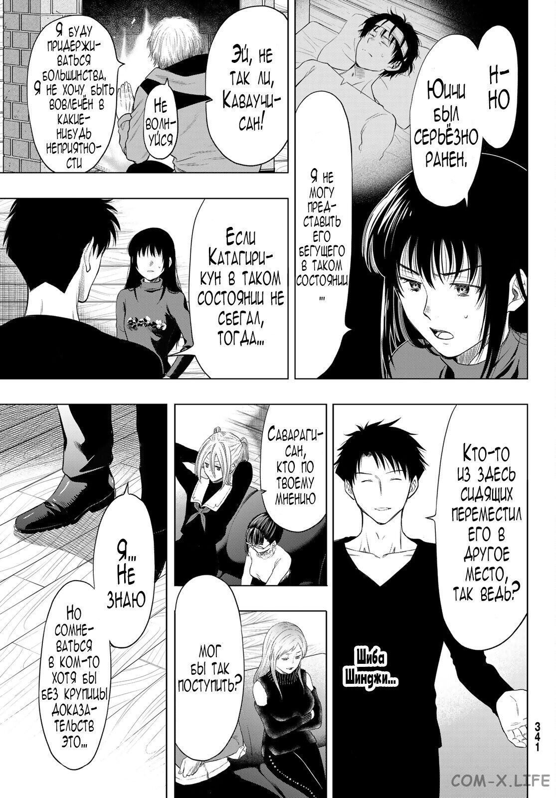 Read Игра друзей Manga Online