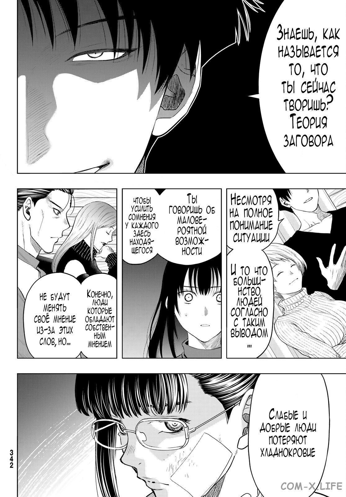 Read Игра друзей Manga Online