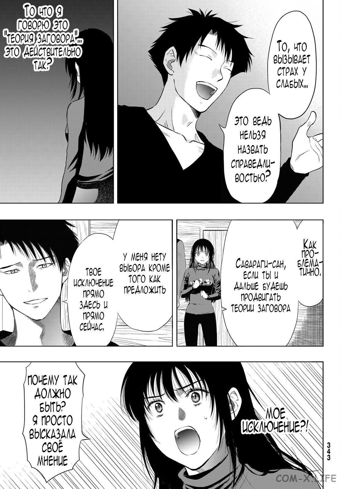 Read Игра друзей Manga Online