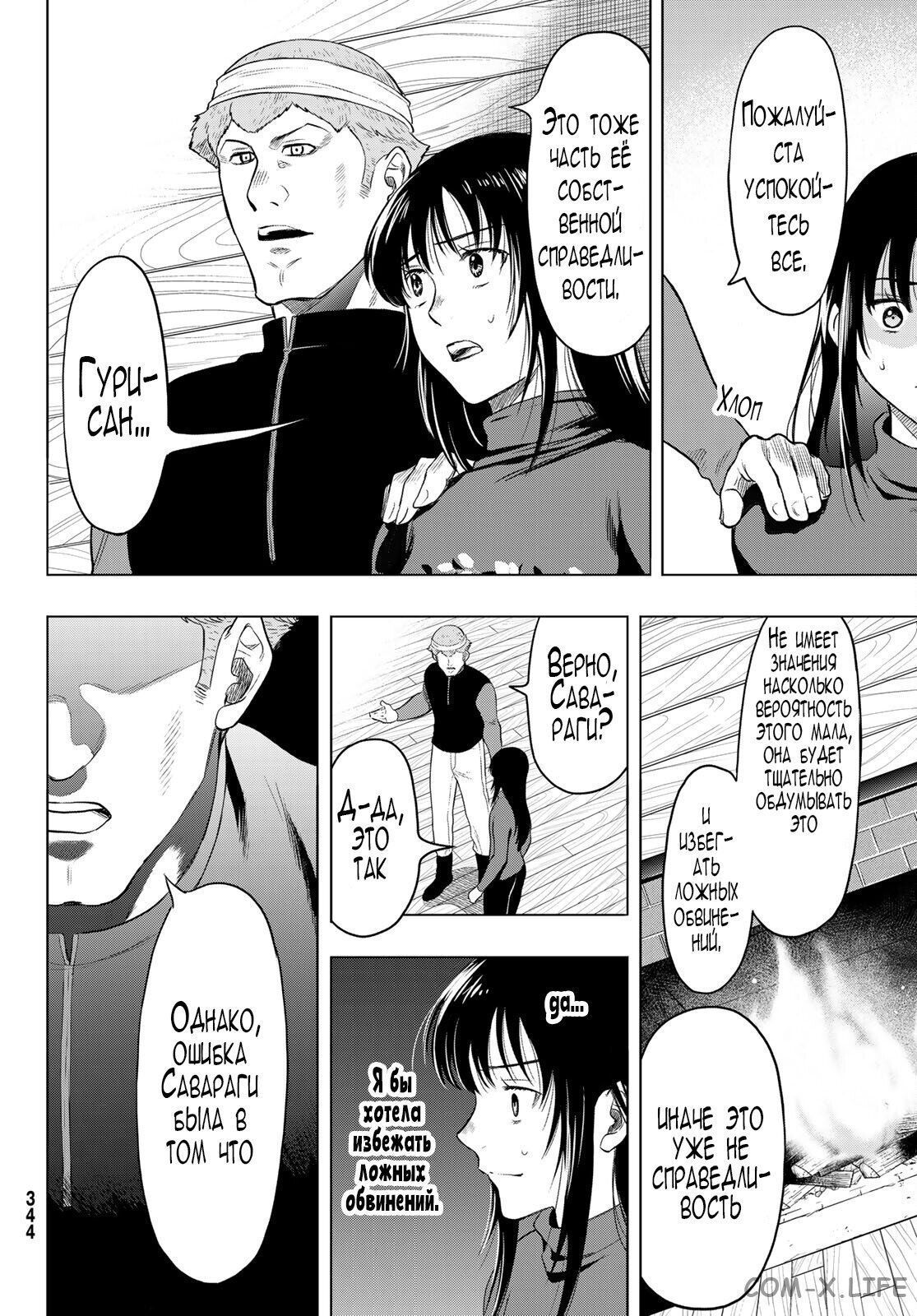 Read Игра друзей Manga Online