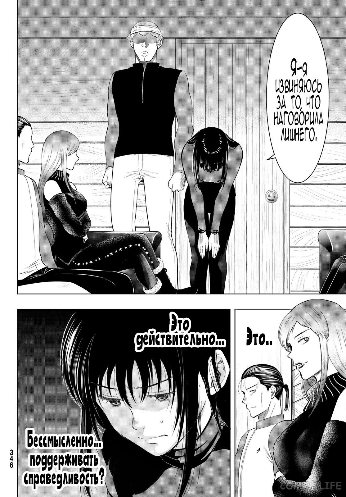 Read Игра друзей Manga Online