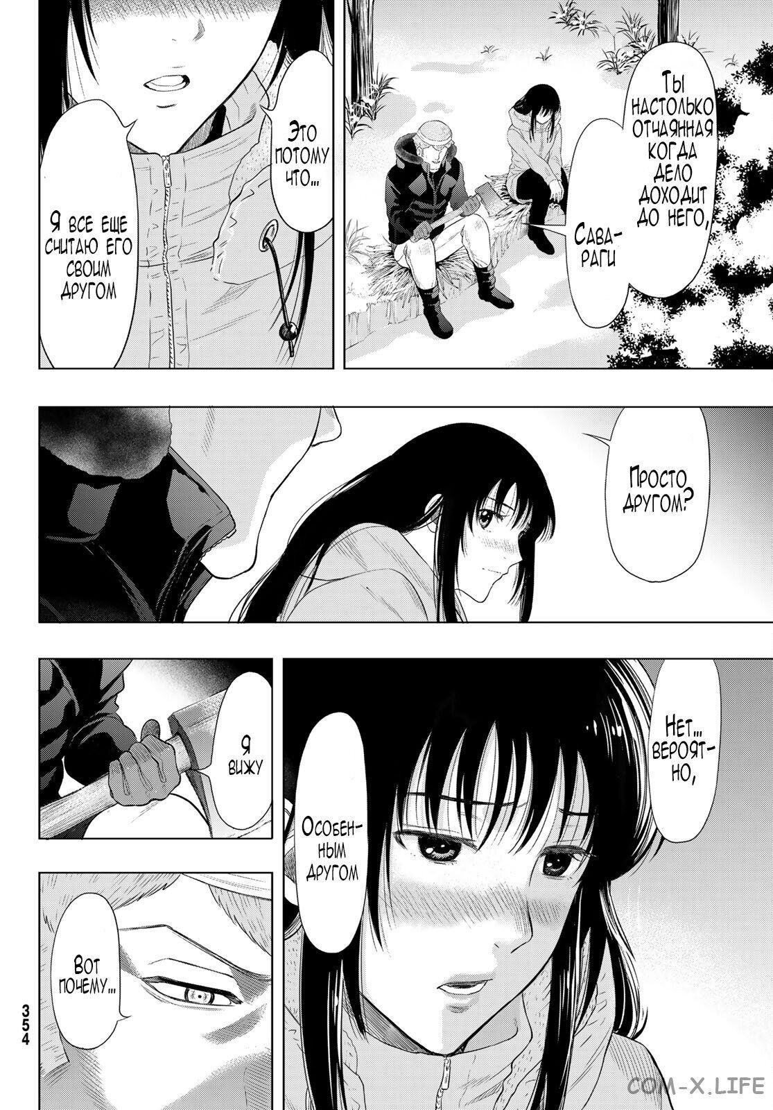 Read Игра друзей Manga Online